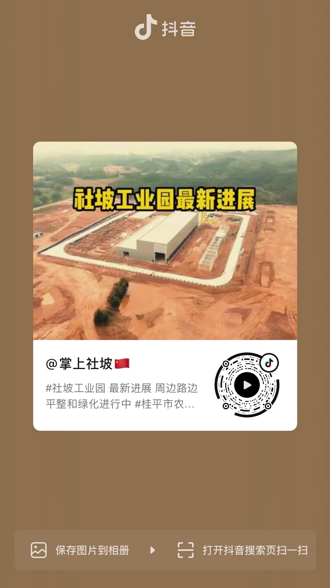 桂平市社坡工业园 最新进展 周边路边平整和绿化进行中